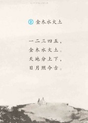 一年级语文上册第7页【2 金木水火土】【人教版】