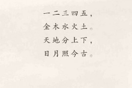 一年级语文上册第7页【2 金木水火土】【人教版】
