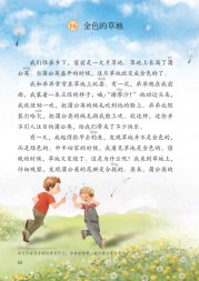 部编版3年级语文上册课文:第16课_金色的草地：第66页内容;第67页内容;第68页内容;