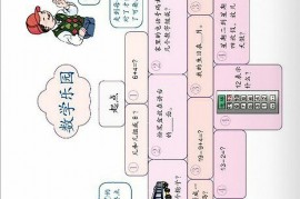 一年级数学上册数字乐园【人教版】