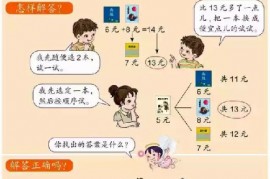 一年级数学【下册】5_认识人民币第58页 全文内容【人教版】