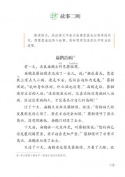 扁鹊治病第115页内容---【人教版】部编版4年级语文上册