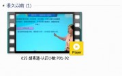 三年级数学下册-课文:【025 胡青清-认识小数 P91-92】视频网课内容