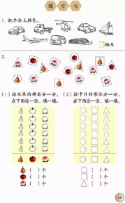 一年级数学【下册】3_分类与整理第29页 全文内容【人教版】