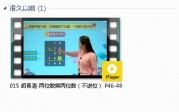 三年级数学下册-课文:【015 胡青清-两位数乘两位数（不进位） P46-48】视频网课内容