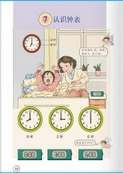 一年级数学上册认识钟表【人教版】