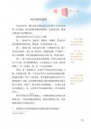 部编版五年级语文上册课文:风向袋的制作：第73页内容;