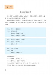 部编版六年级语文上册课文:第17课_松鼠：第68页内容;第69页内容;第70页内容;