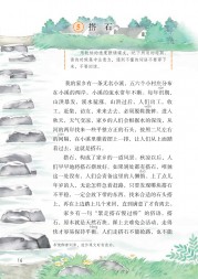 部编版五年级语文上册课文:第5课_搭石：第16页内容;第17页内容;