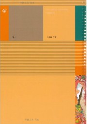 二年级语文【下册】25_5词语表122第125页 全文内容【人教版】