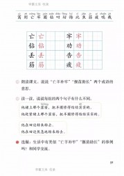 二年级语文【下册】12_1揠苗助长58第59页 全文内容【人教版】