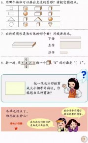 一年级数学【下册】1_认识图形第7页 全文内容【人教版】