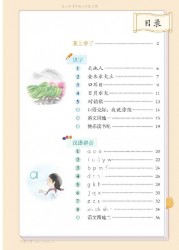 一年级语文上册第1~1页【目录2】【人教版】
