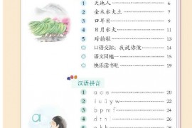 一年级语文上册第0页【封面】【人教版】