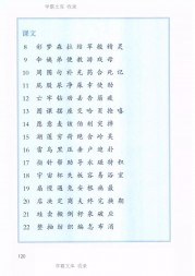 二年级语文【下册】25_4写字表119第120页 全文内容【人教版】