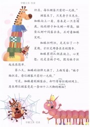 二年级语文【下册】20_蜘蛛开店89第90页 全文内容【人教版】