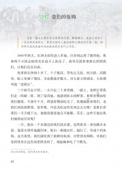 部编版六年级语文上册课文:习作∶二十年后的家乡：第62页内容;