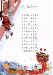 二年级语文【下册】7-2_传统节日31第31页 全文内容【人教版】