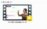 人教版一年级数学上册-课文:【025 许鲜-10的加减法 P61-64】视频网课内容