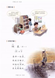 二年级语文【下册】18_1语文园地六81第83页 全文内容【人教版】