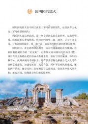 部编版五年级语文上册课文:第14课_圆明园的毁灭：第54页内容;第55页内容;第56页内容;第57页内容;