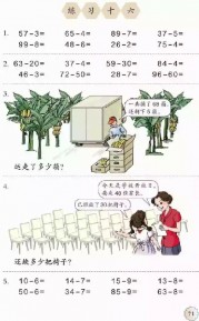 一年级数学【下册】6_100以内的加法和减法第71页 全文内容【人教版】