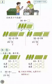 一年级数学【下册】6_100以内的加法和减法第70页 全文内容【人教版】