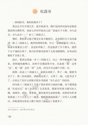 部编版五年级语文上册课文:第26课_忆读书：第108页内容;第109页内容;第110页内容;