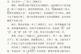 部编版五年级语文上册课文:第26课_忆读书：第108页内容;第109页内容;第110页内容;