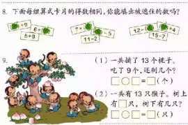 一年级数学【下册】2_20以内的退位减法第19页 全文内容【人教版】