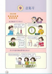 一年级数学上册总复习【人教版】