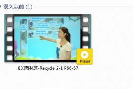 三年级英语上册-课文:【033蔡林芝-Recycle 2-1 P66-67】视频网课内容