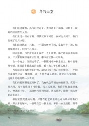 部编版五年级语文上册课文:第23课_鸟的天堂：第96页内容;第97页内容;第98页内容;