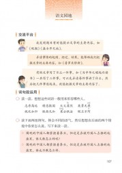 语文园地六第107页内容---【人教版】部编版4年级语文上册