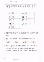 二年级语文【下册】5_雷锋叔叔，你在哪里16第18页 全文内容【人教版】