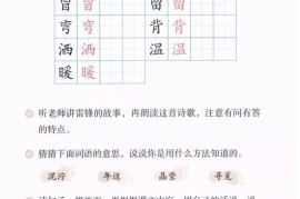 二年级语文【下册】5_雷锋叔叔，你在哪里16第18页 全文内容【人教版】