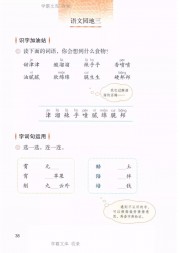 二年级语文【下册】7-6语文园地三38第38页 全文内容【人教版】