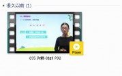 人教版一年级数学上册-课文:【035 许鲜-8加9 P92】视频网课内容