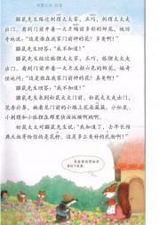 二年级语文【下册】3_开满鲜花的小路6第7页 全文内容【人教版】