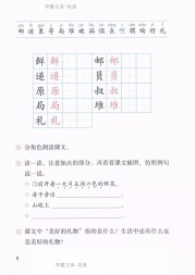 二年级语文【下册】3_开满鲜花的小路6第8页 全文内容【人教版】