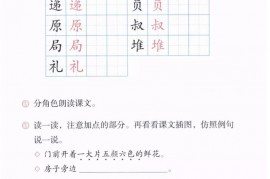 二年级语文【下册】3_开满鲜花的小路6第8页 全文内容【人教版】