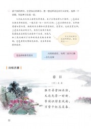 部编版六年级语文上册课文:第13课_少年中国说（节选）：第52页内容;第53页内容;第页内容;