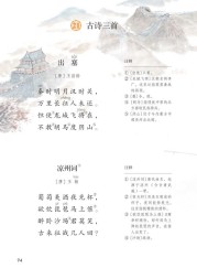 凉州词第94页内容---【人教版】部编版4年级语文上册