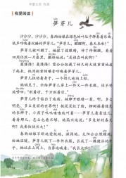 二年级语文【下册】4_1语文园地一12第14页 全文内容【人教版】