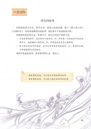 部编版五年级语文上册课文:⑥口语交际∶讲民间故事：第43页内容;