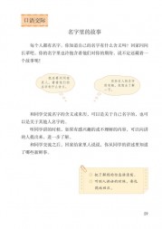 部编版3年级语文上册课文:口语交际__名字里的故事：第59页内容;