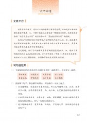 部编版五年级语文上册课文:语文园地：第63页内容;第64页内容;