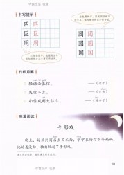二年级语文【下册】11_1语文园地四53第55页 全文内容【人教版】