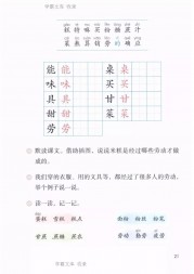 二年级语文【下册】6_千人糕19第21页 全文内容【人教版】