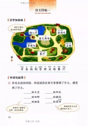 二年级语文【下册】4_1语文园地一12第12页 全文内容【人教版】